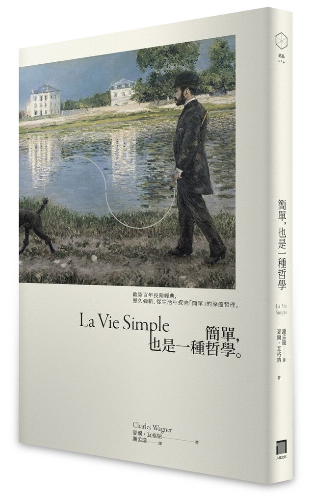 簡單，也是一種哲學|讀書共和國網路書店